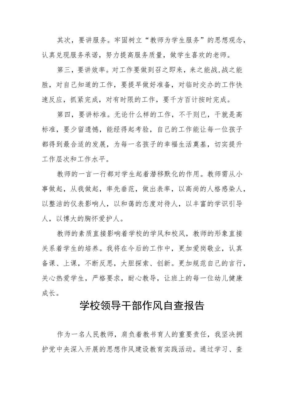 乡镇学校领导干部作风的自查报告.docx_第2页