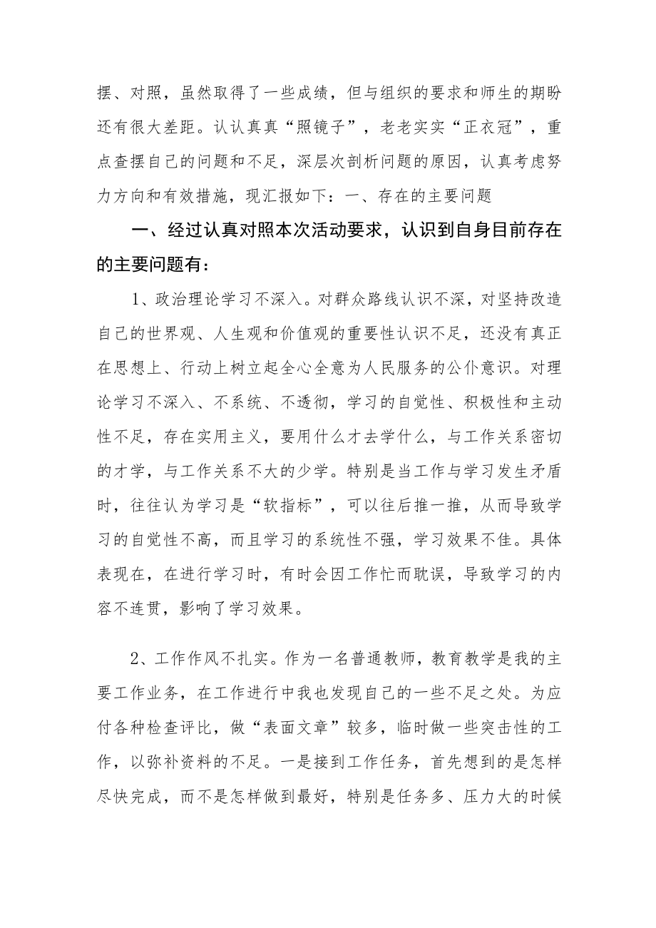 乡镇学校领导干部作风的自查报告.docx_第3页