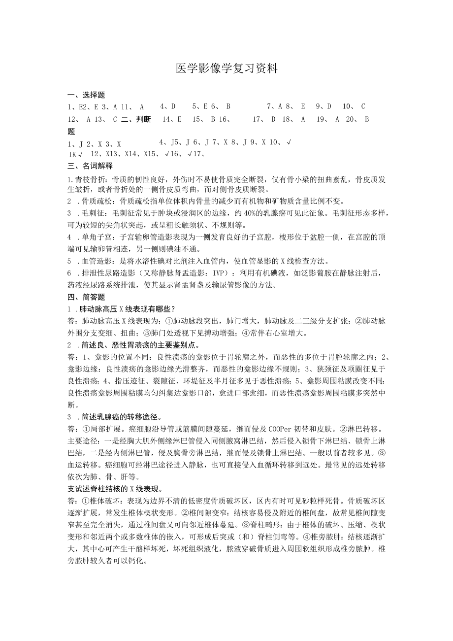 医学影像学复习资料.docx_第1页