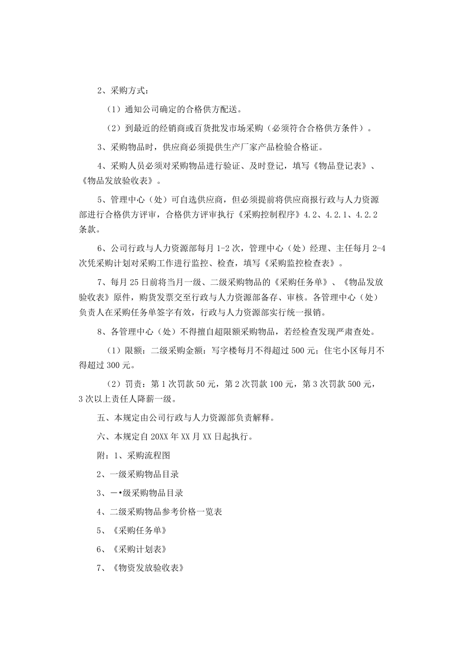 制度范文集锦--分级采购管理规定.docx_第2页