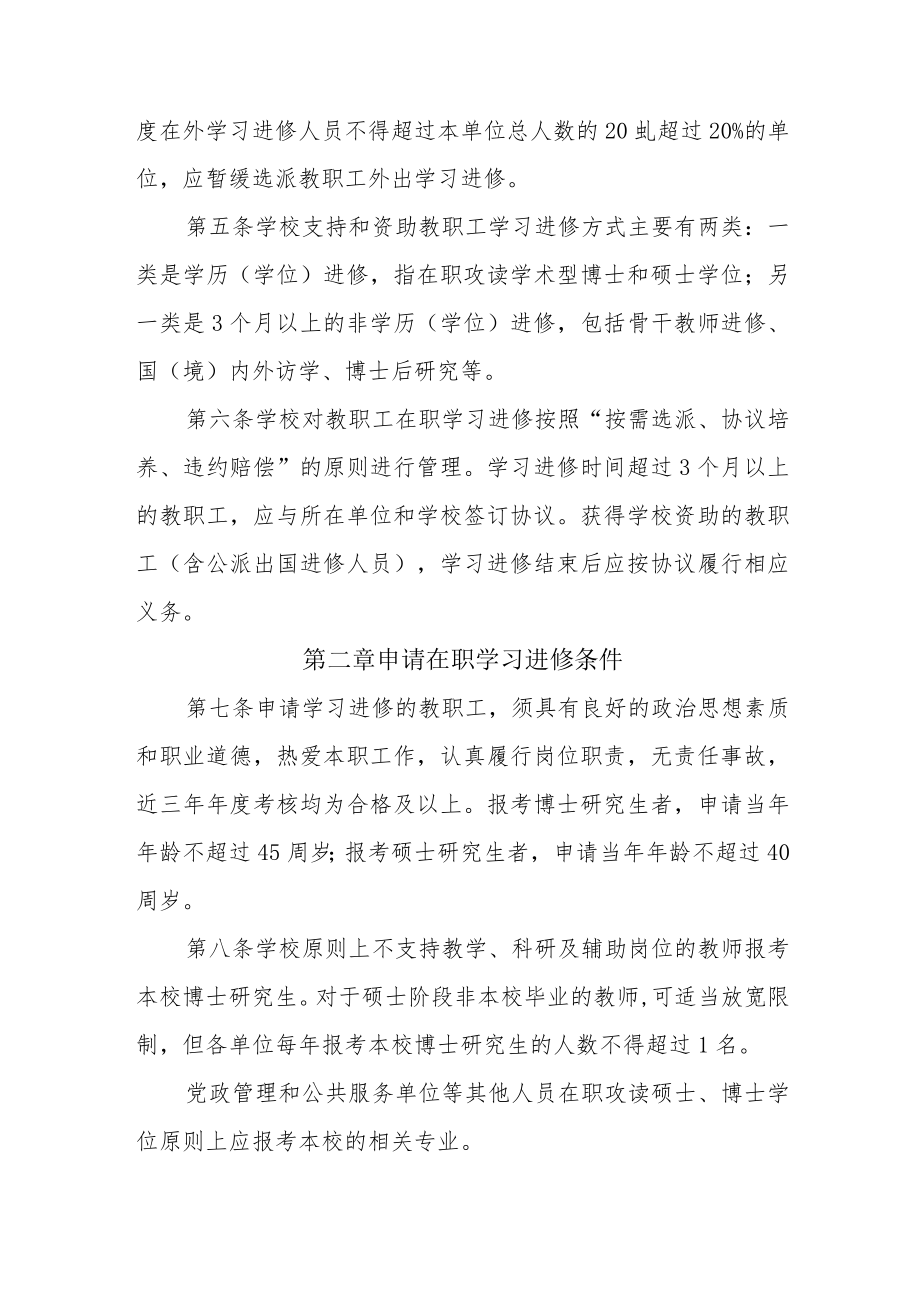 大学教职工在职学习进修管理办法.docx_第2页