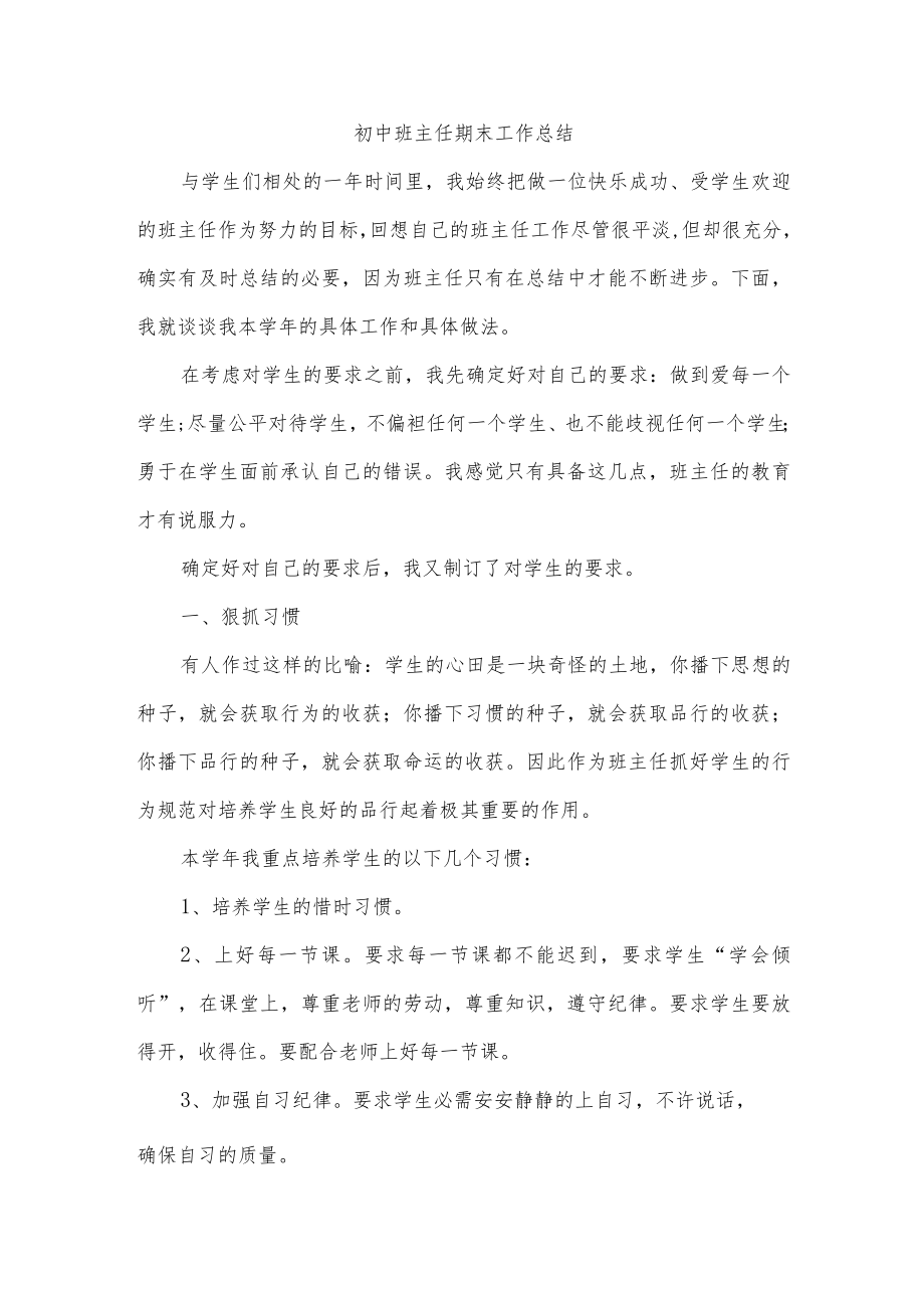 初中班主任期末工作总结.docx_第1页