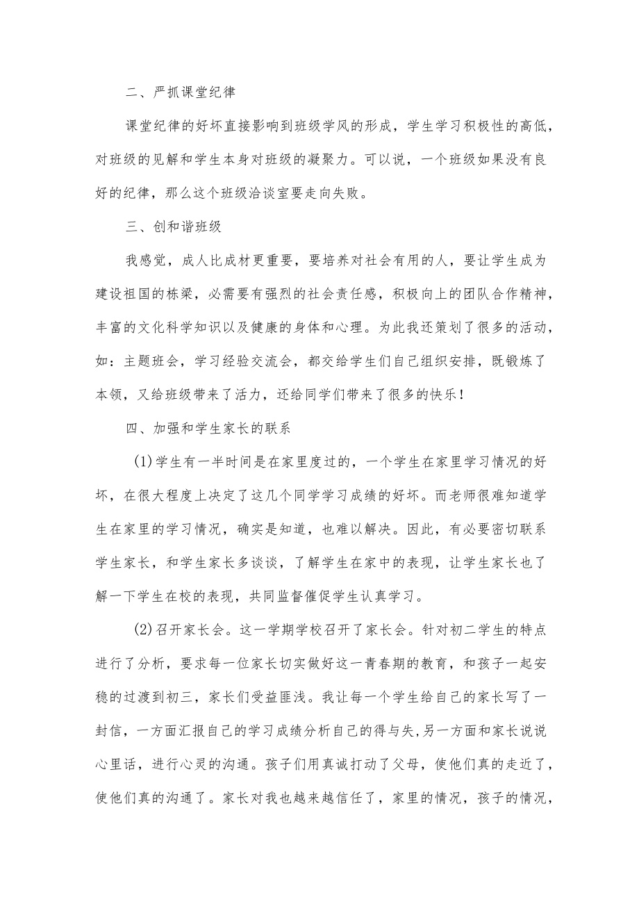 初中班主任期末工作总结.docx_第2页