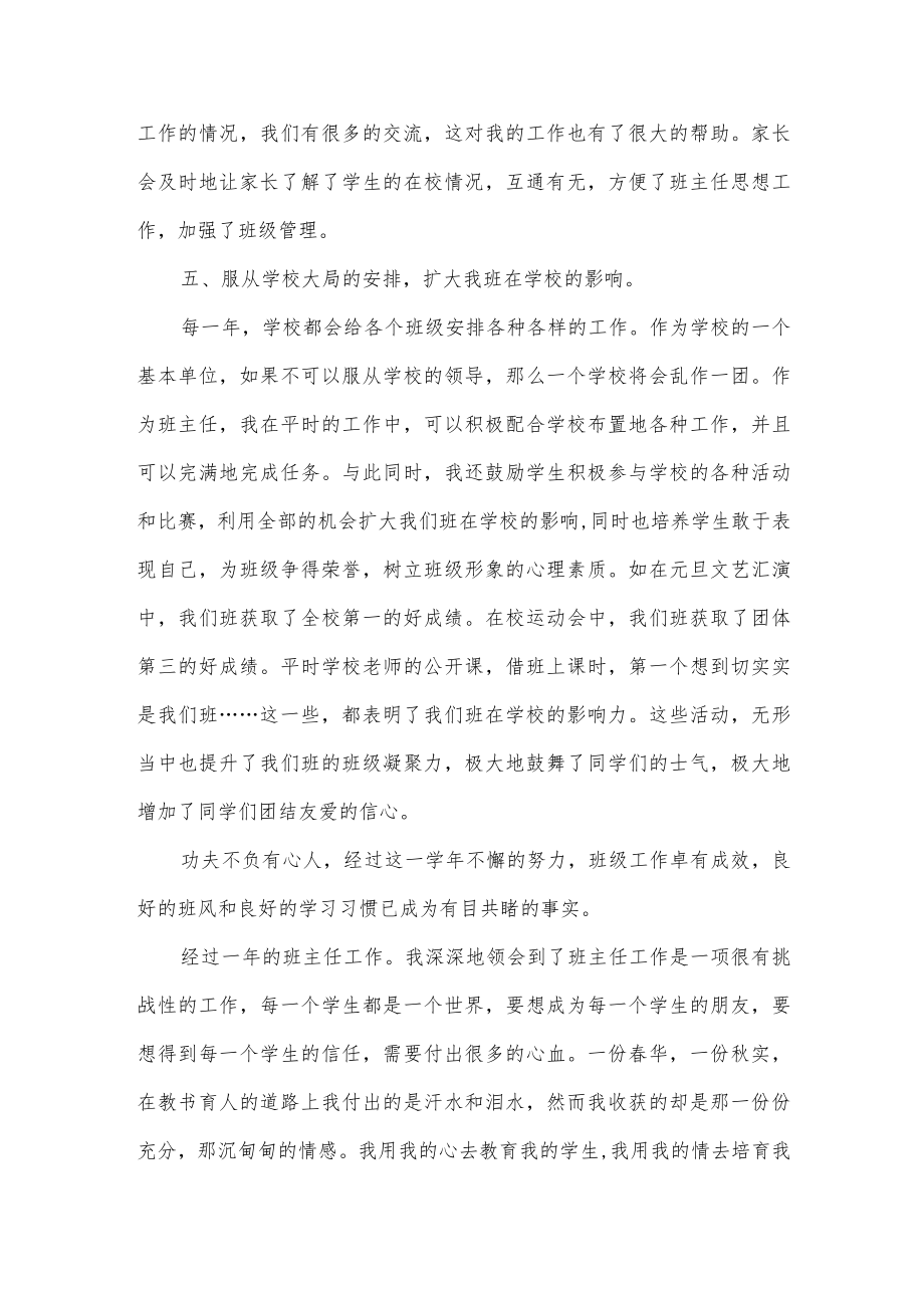 初中班主任期末工作总结.docx_第3页