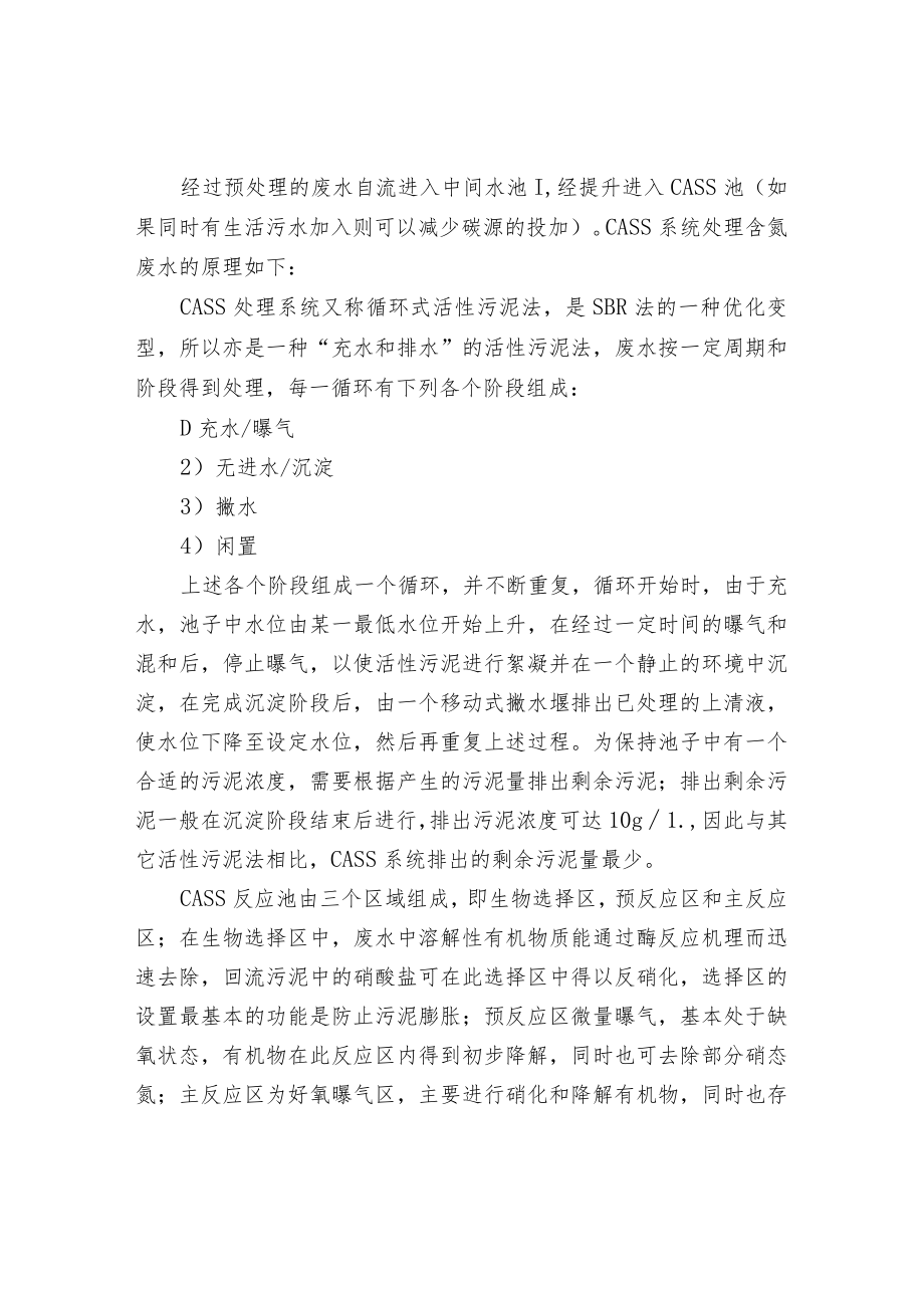 合成氨废水处理工艺设计.docx_第2页