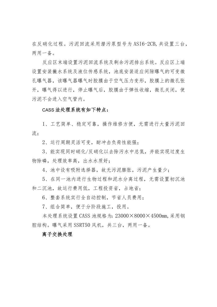 合成氨废水处理工艺设计.docx_第3页