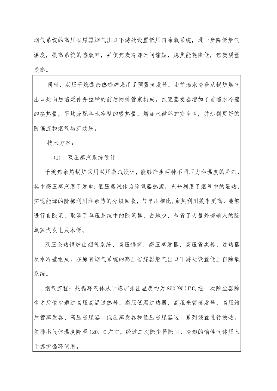 科技投资项目计划书.docx_第3页