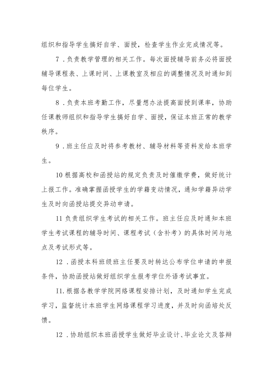 函授班主任管理实施细则.docx_第2页