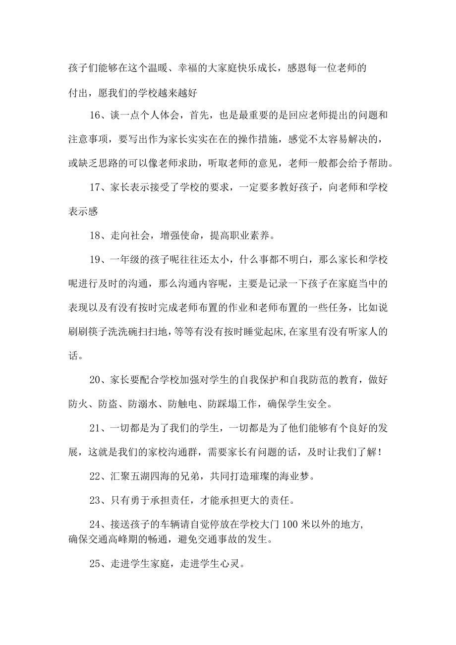 做好家校沟通后面一句.docx_第2页