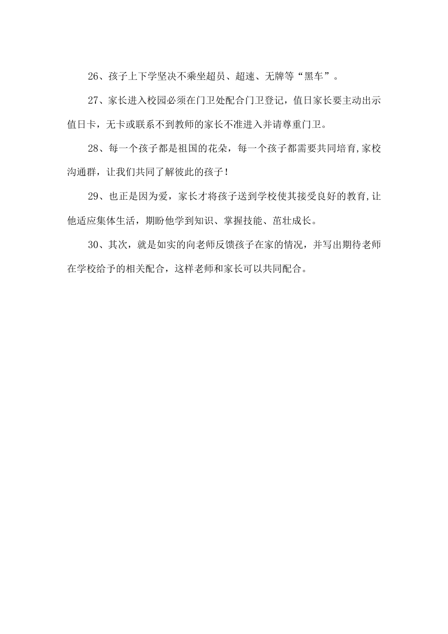 做好家校沟通后面一句.docx_第3页