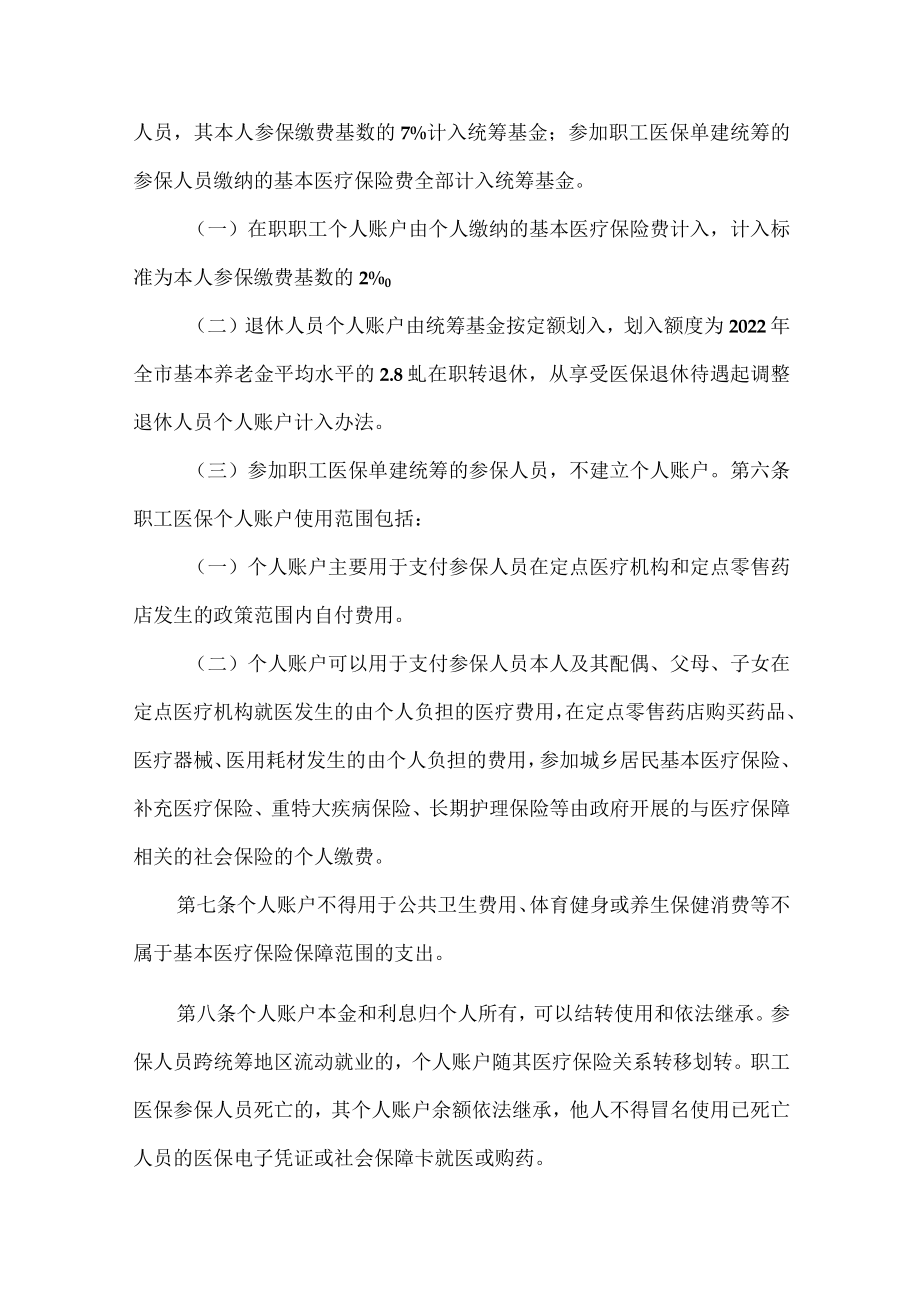 职工基本医疗保险门诊共济保障机制实施细则.docx_第2页