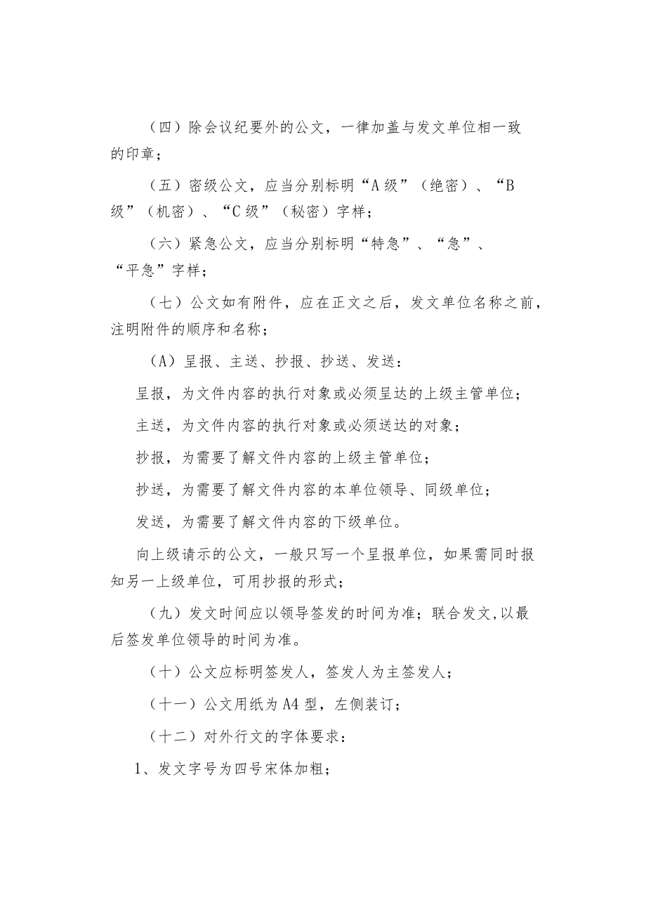 公司企业行政办公制度.docx_第3页