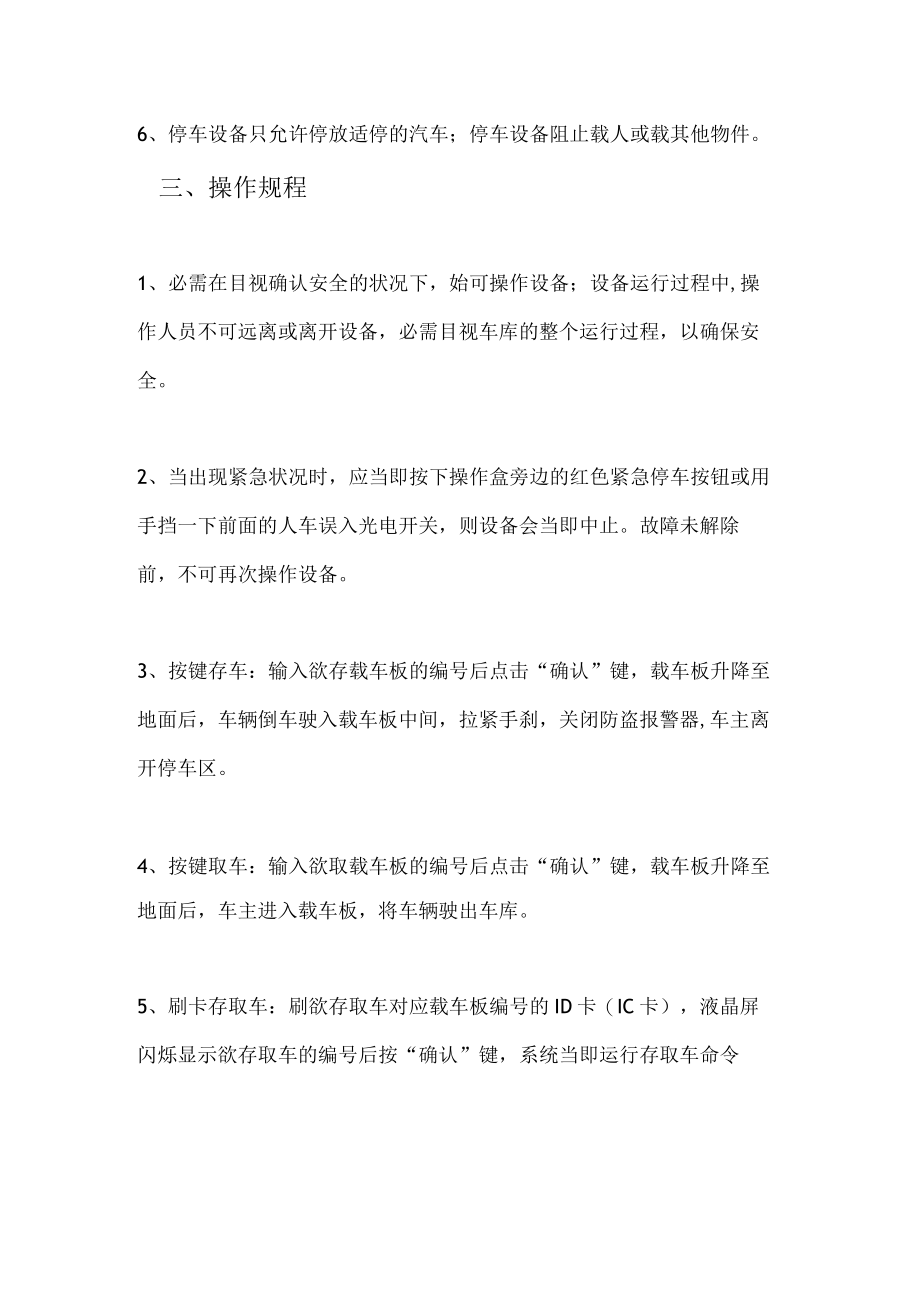 升降横移类机械式停车设备操作规程.docx_第2页