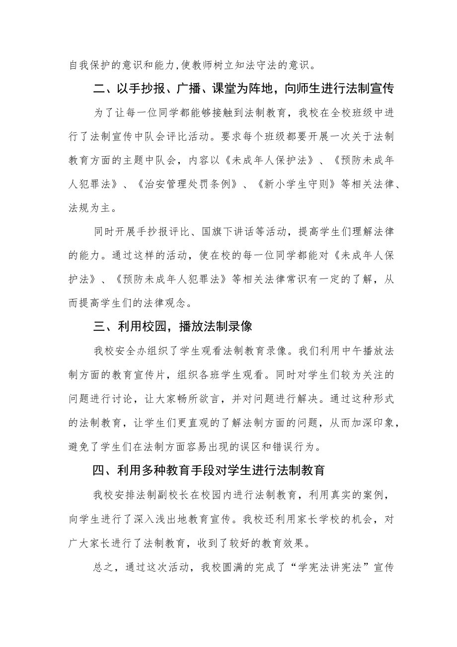 学校学宪法讲宪法活动总结集锦.docx_第3页