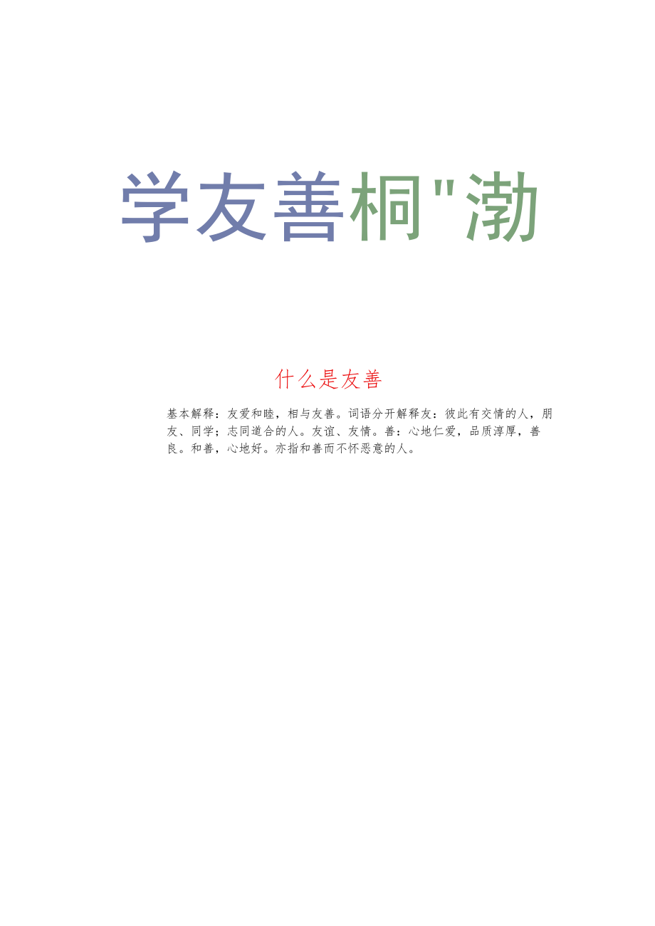 学友善树榜样小报.docx_第3页