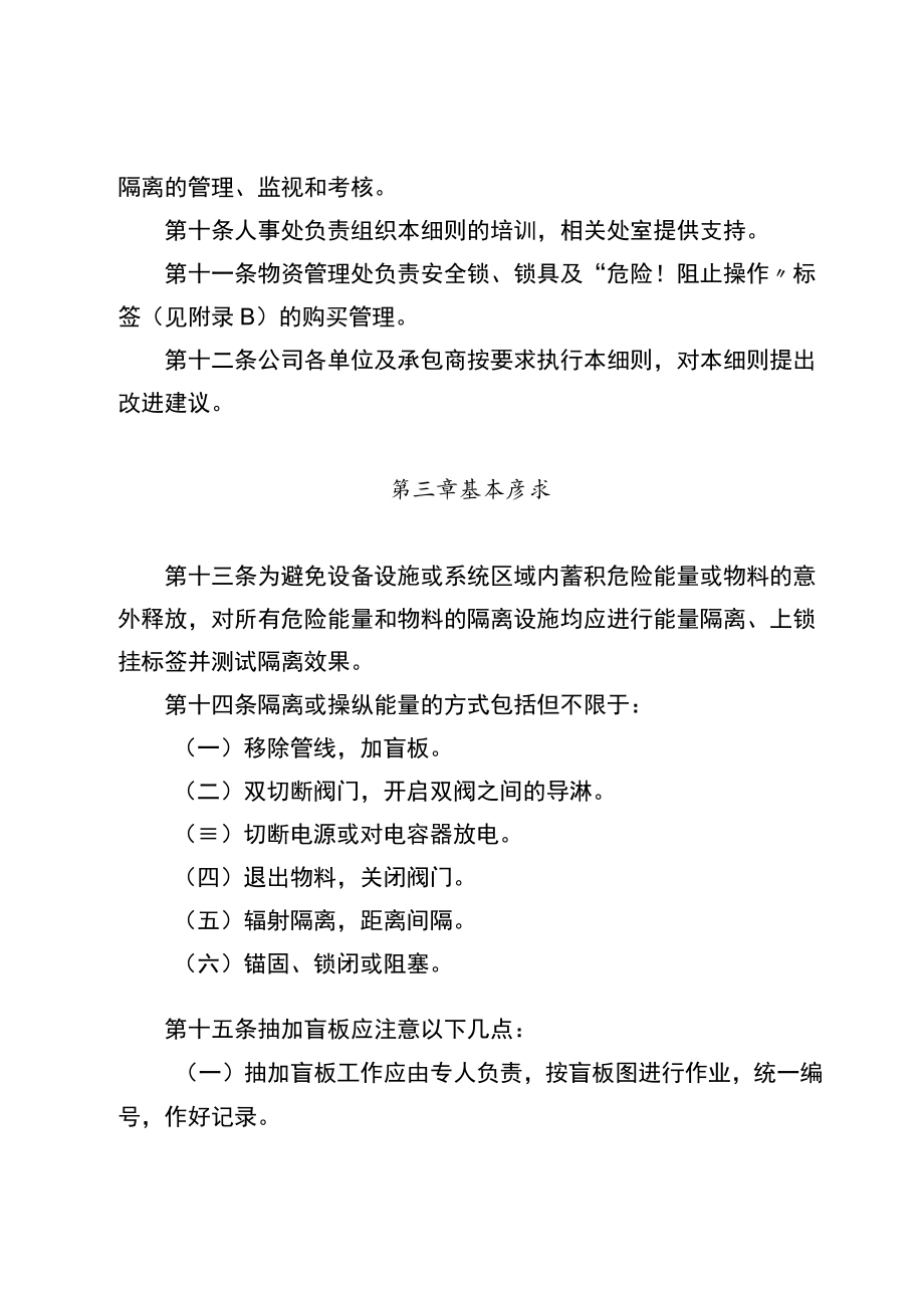 能量隔离安全管理实施细则（13页）.docx_第3页