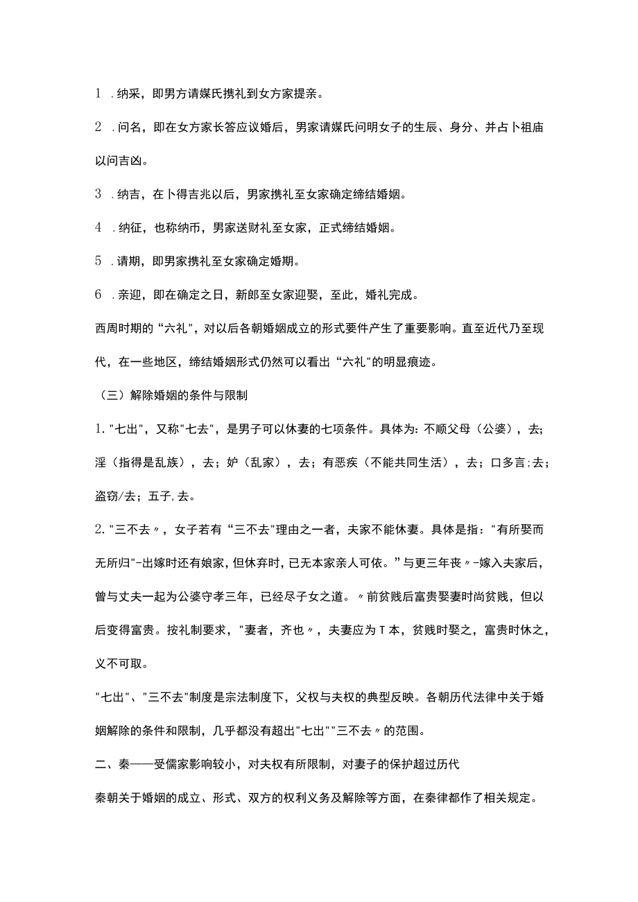 历代有关婚姻的立法.docx_第2页