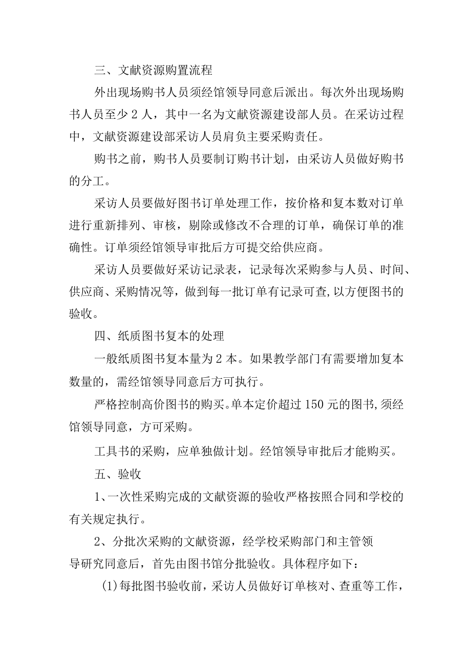 学校图书馆文献资源购置办法.docx_第2页