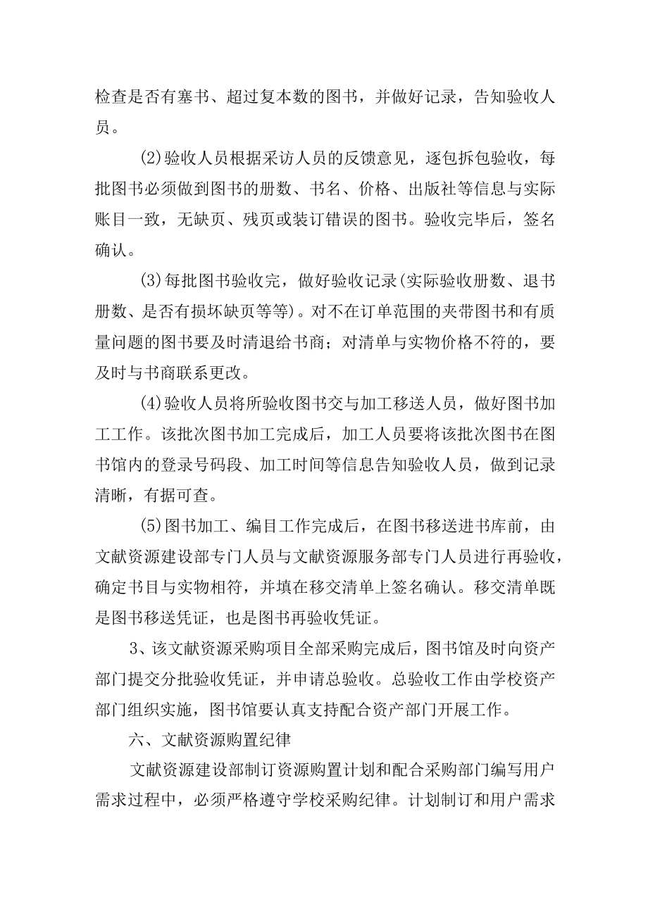 学校图书馆文献资源购置办法.docx_第3页