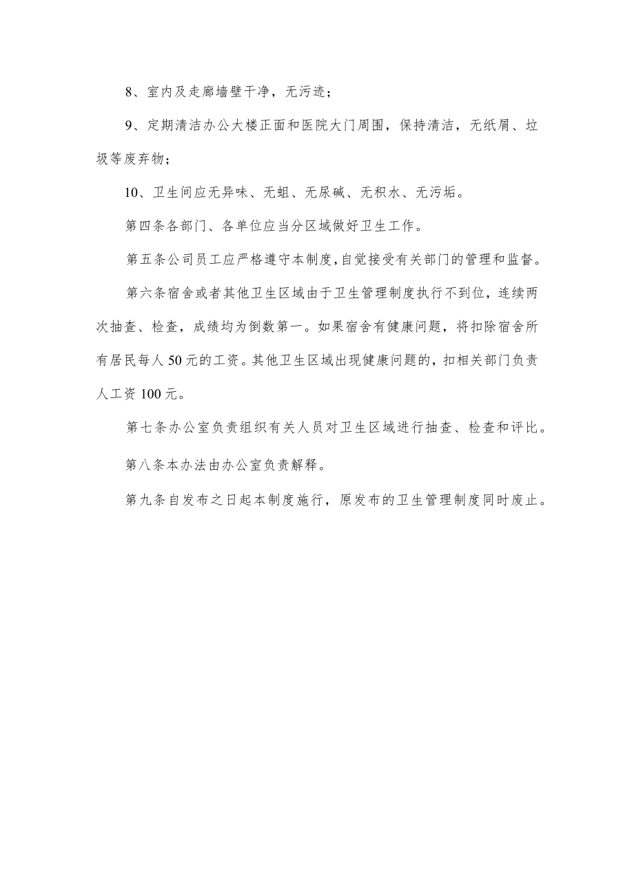 公司卫生管理制度.docx_第2页