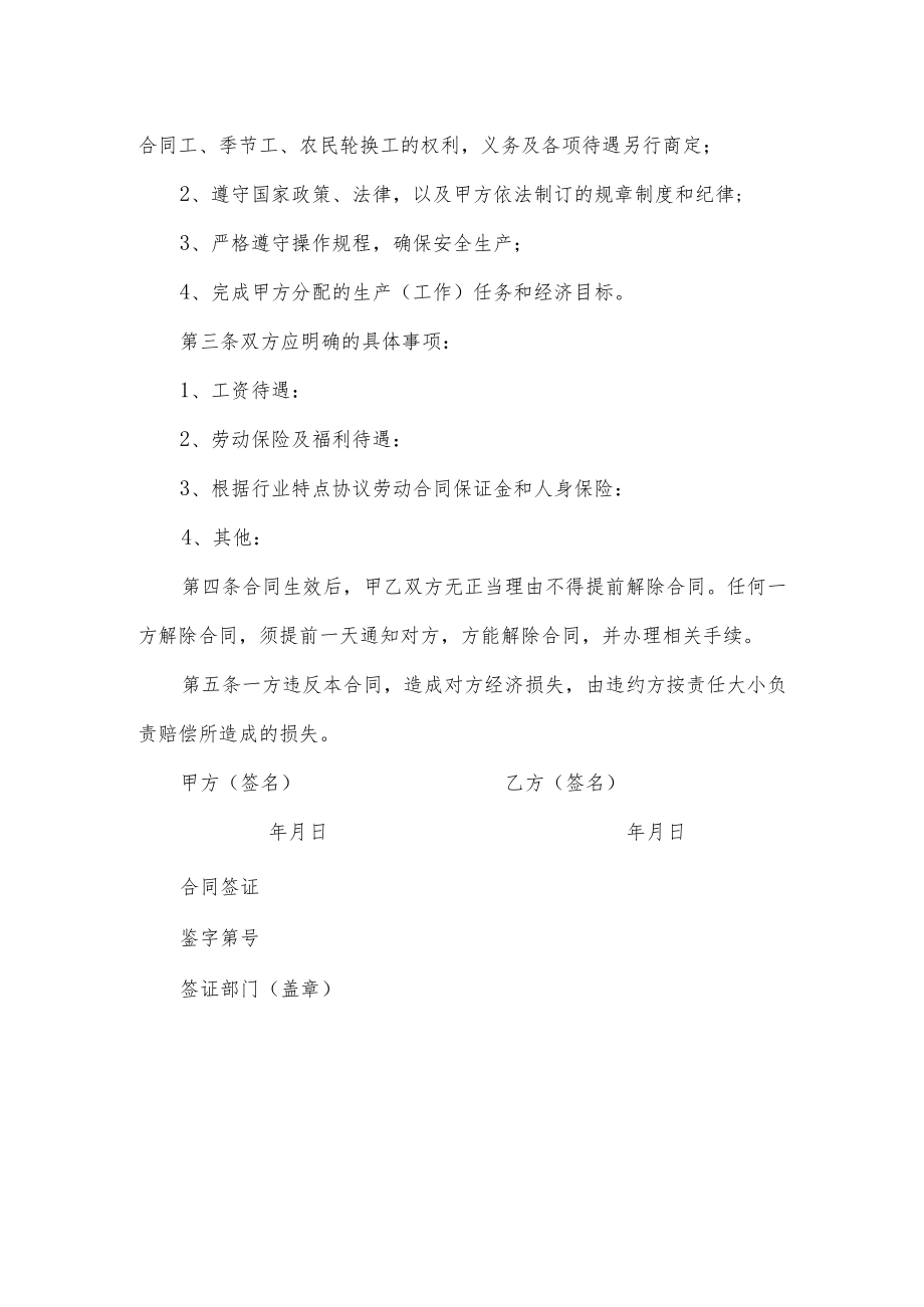 公司劳动合同书.docx_第2页