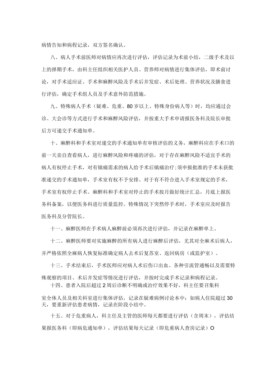 人民医院患者病情评估制度.docx_第2页