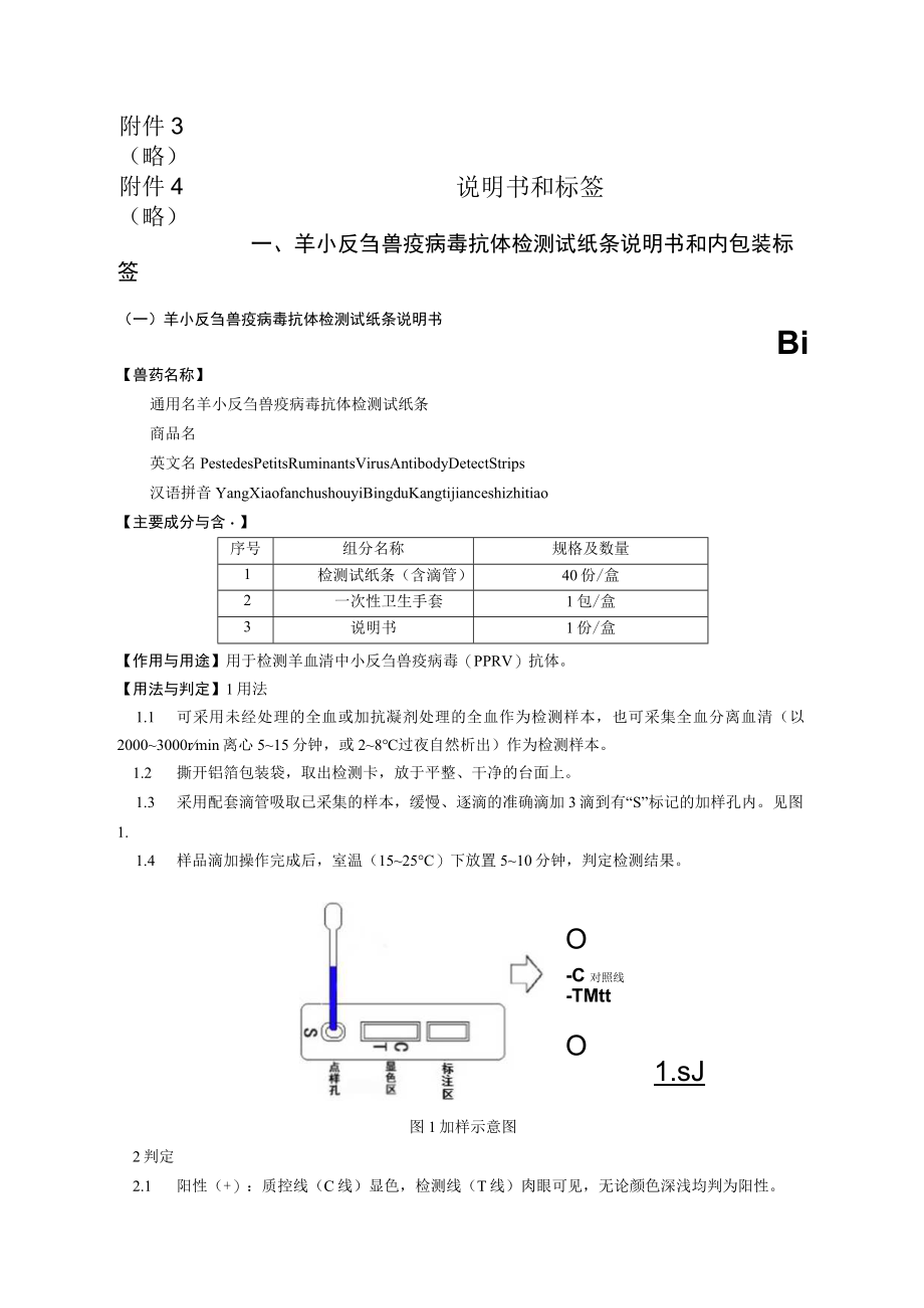 略4略说明书和标签.docx_第1页