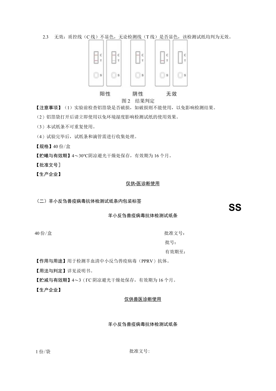 略4略说明书和标签.docx_第3页