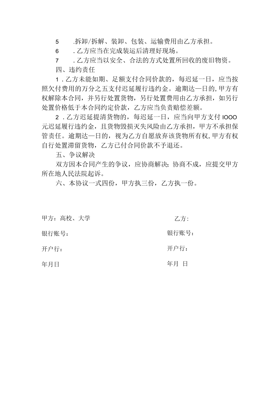 大学资产处置合同（示范文本）.docx_第2页