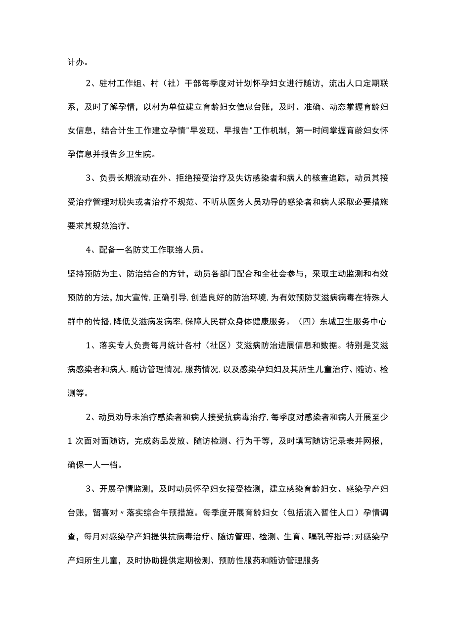 街道艾滋病防治联动机制.docx_第2页