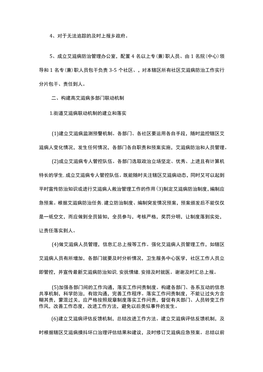 街道艾滋病防治联动机制.docx_第3页