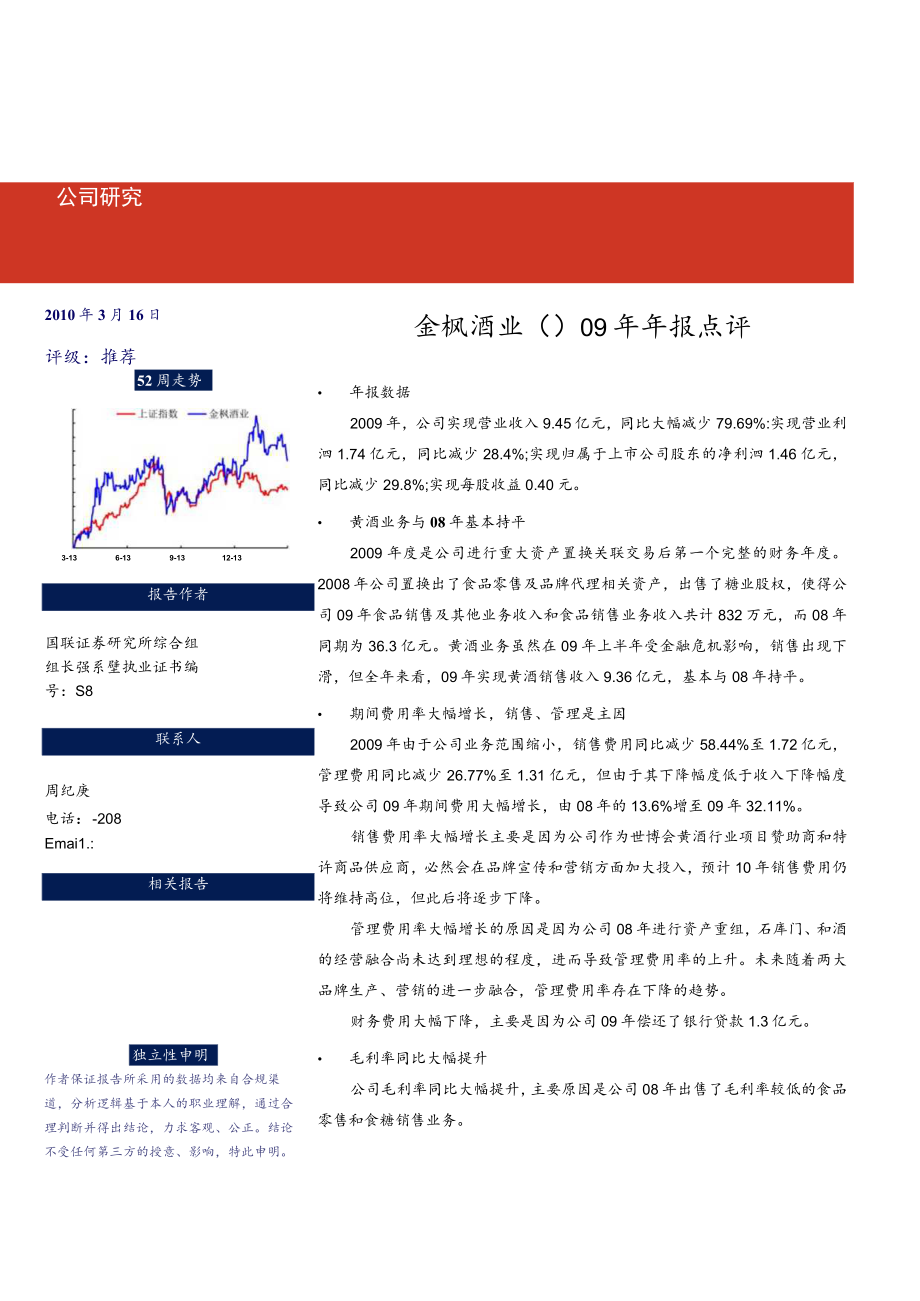 公司研究把握世博契机提升品牌渠道食品饮料.docx_第1页