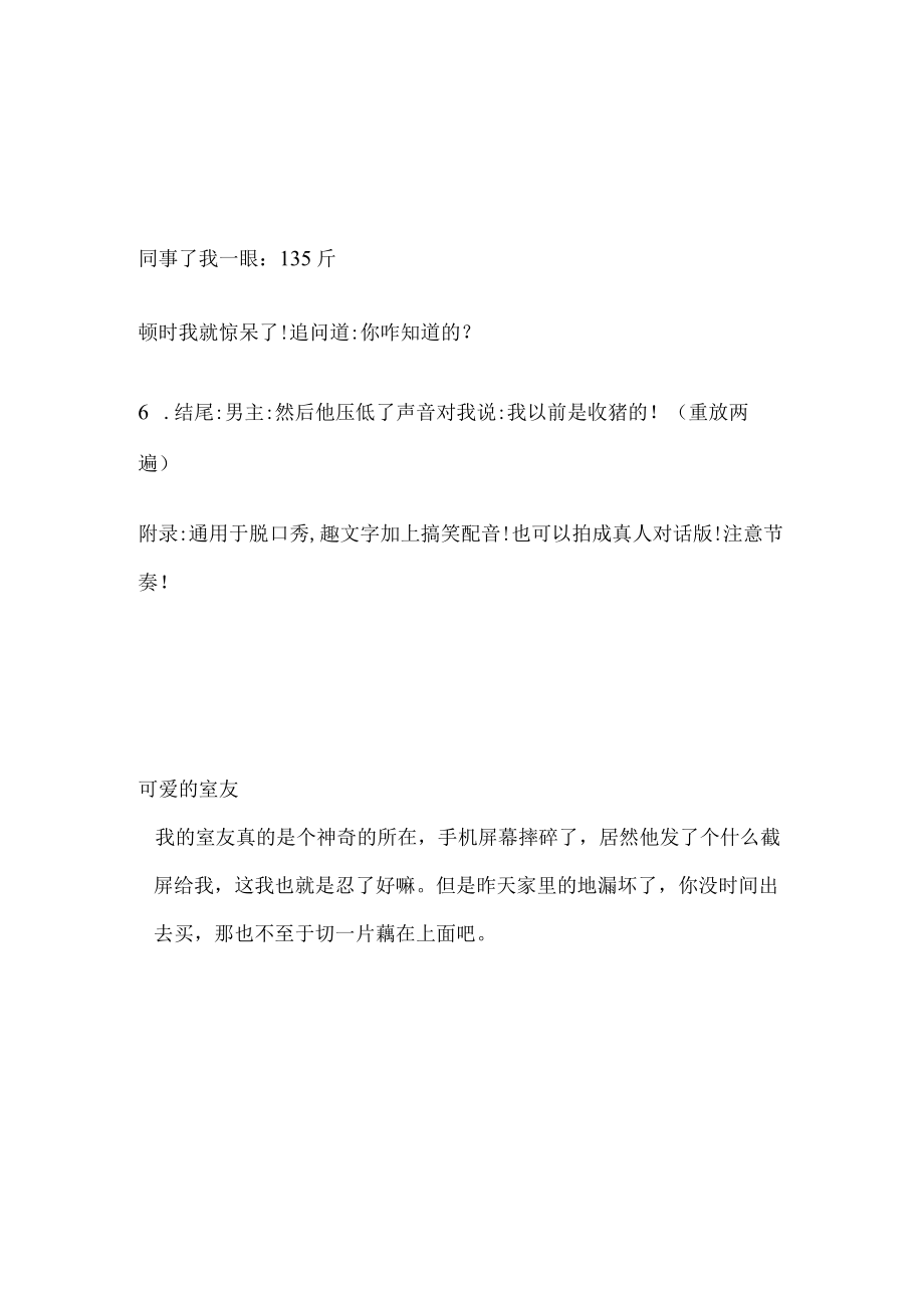 老板 秘密 你同事以前是干什么的 一男主 藕 情景剧本 甩锅 脱发了怎么办 相亲短视频剧本创意文案 30秒.docx_第3页