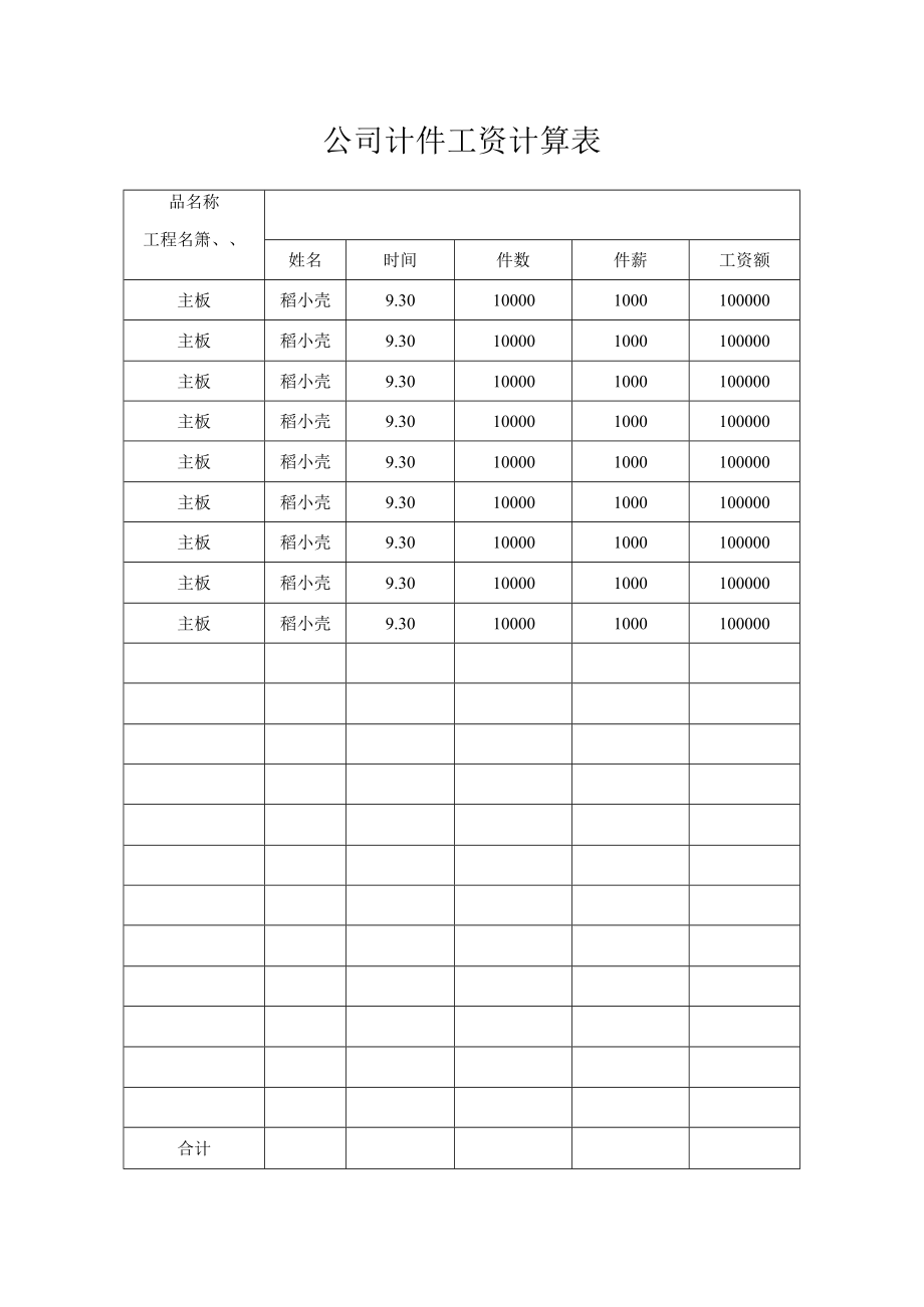 公司计件工资计算表.docx_第1页