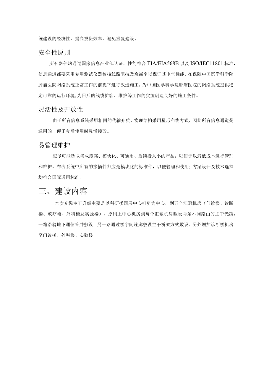 肿瘤医院网络主干光缆改造技术要求.docx_第3页