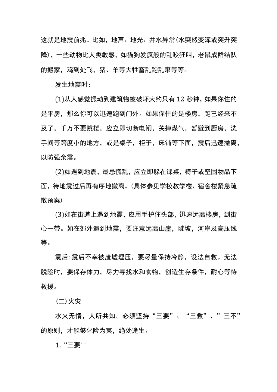 初中安全防卫心理明确危害安全的行为主题班会.docx_第2页