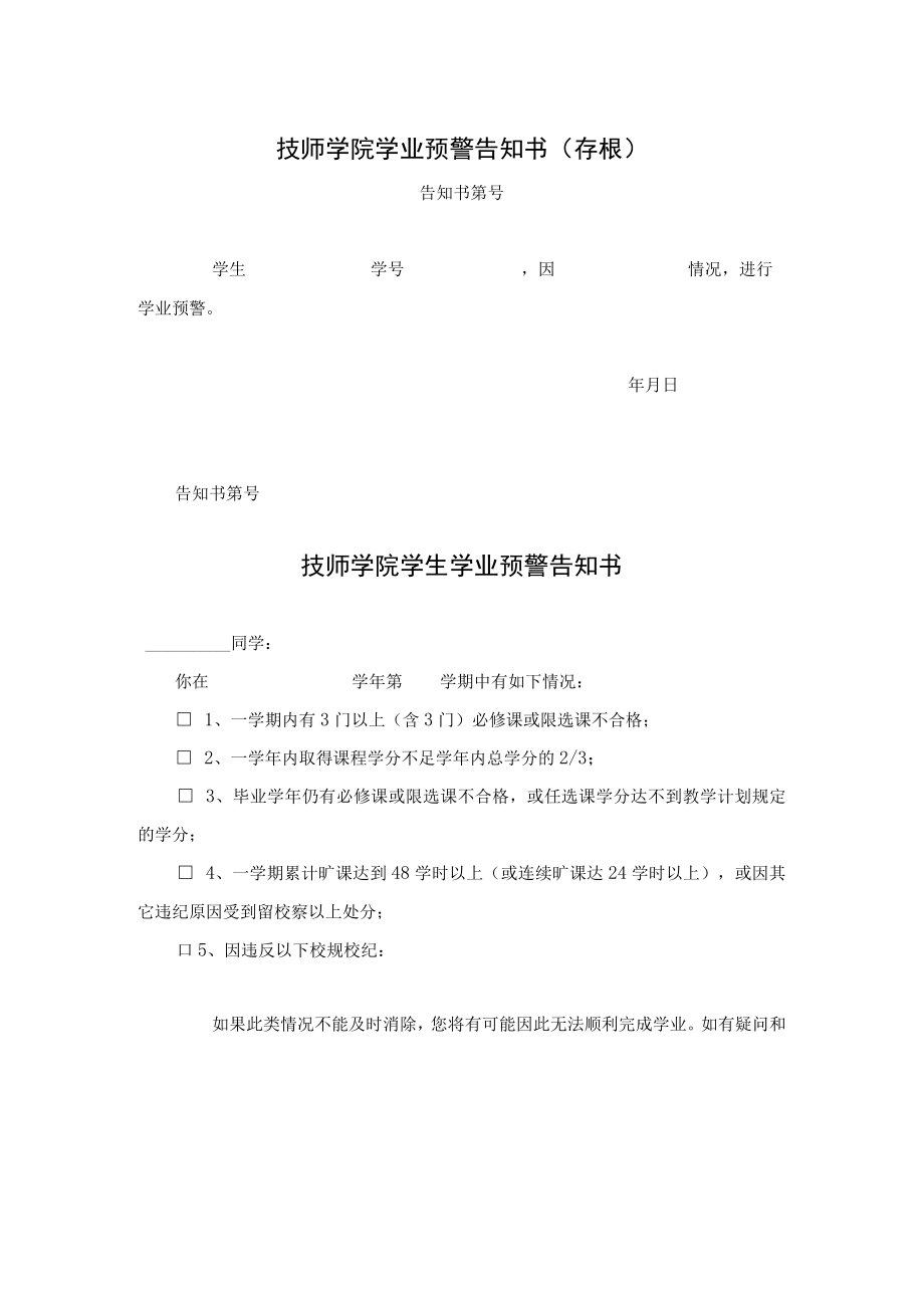 学业预警通知书.docx_第1页