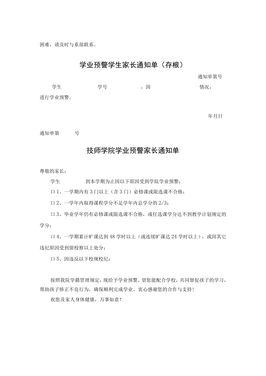 学业预警通知书.docx_第2页