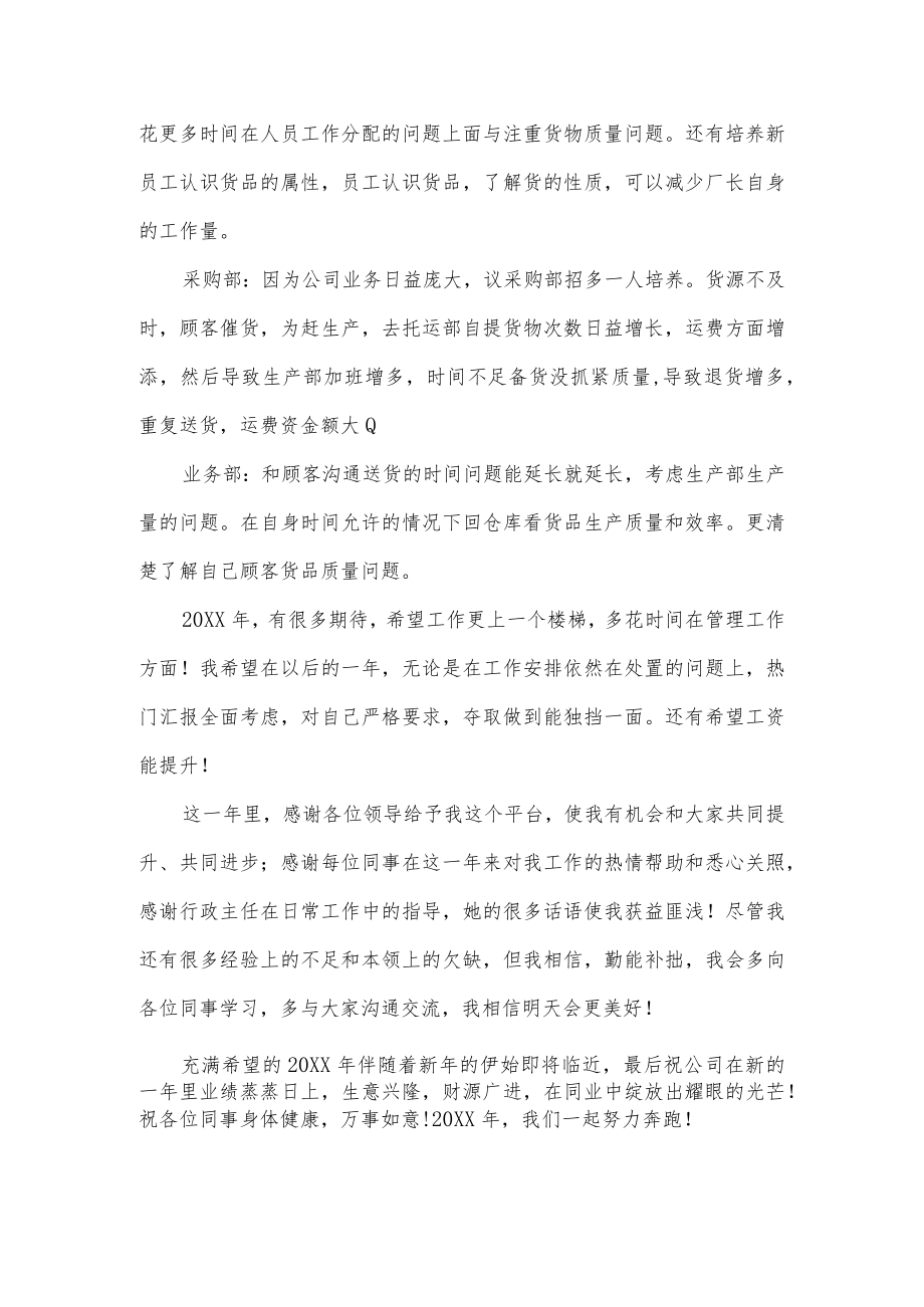 仓库文员年度工作总结.docx_第3页