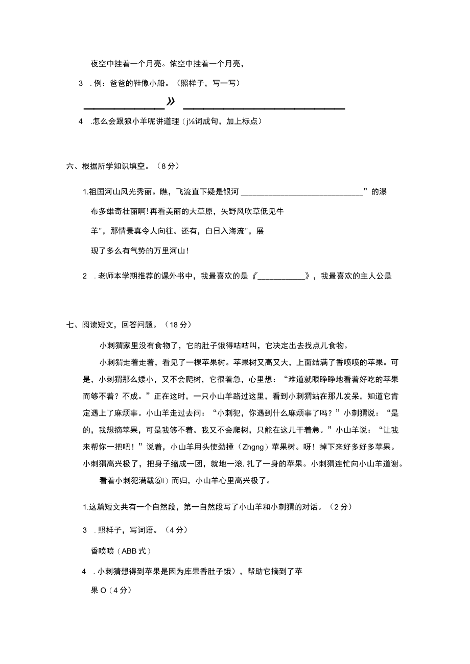 统编二语上期末阶段测试卷 （七）.docx_第3页