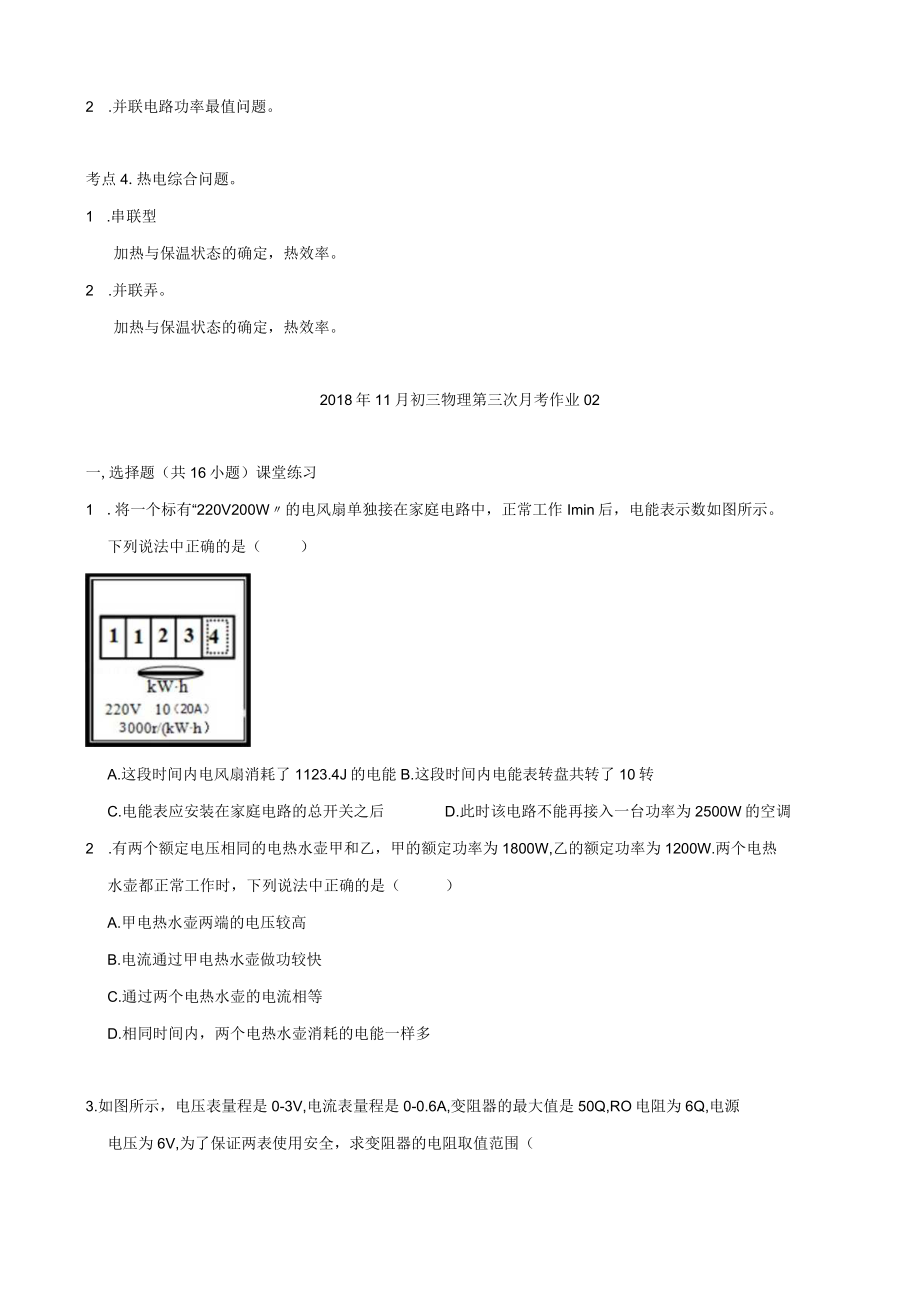 考点纯电阻电路计算公式归纳.docx_第2页