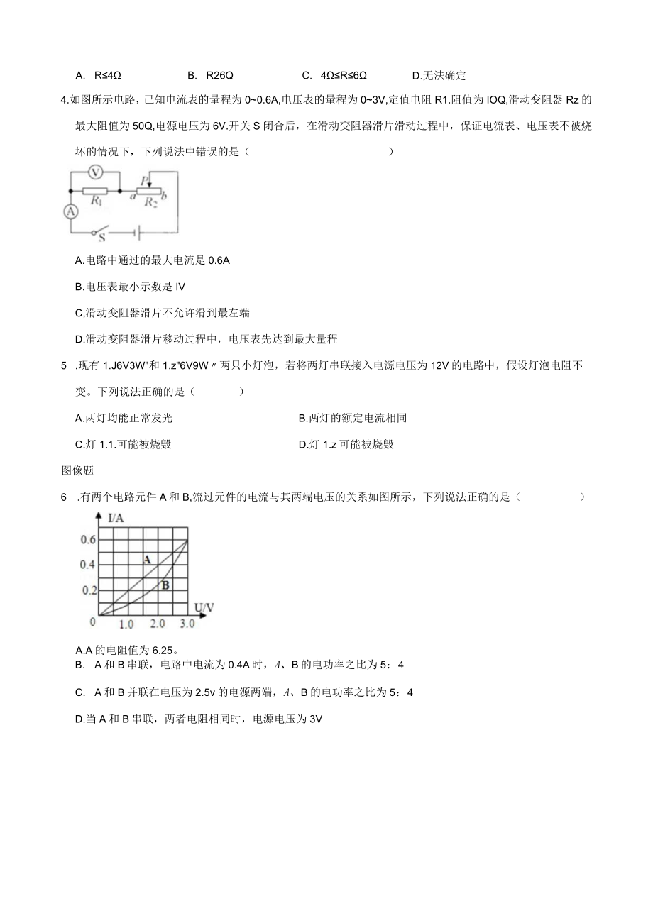 考点纯电阻电路计算公式归纳.docx_第3页