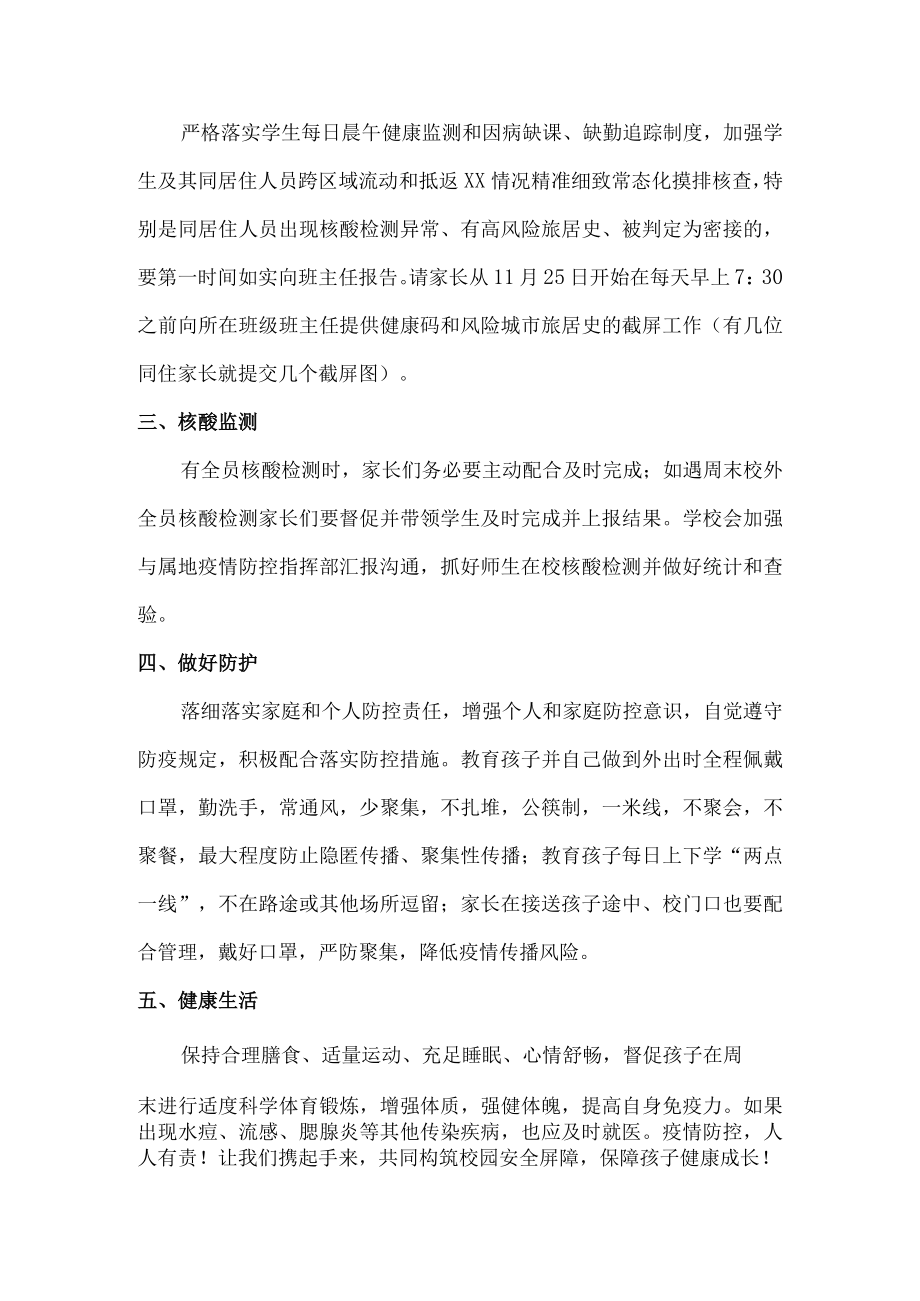 疫情致全校师生员工及家长的一封信汇编精选.docx_第2页