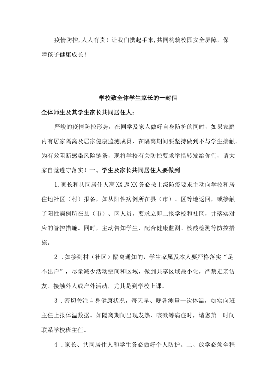 疫情致全校师生员工及家长的一封信汇编精选.docx_第3页