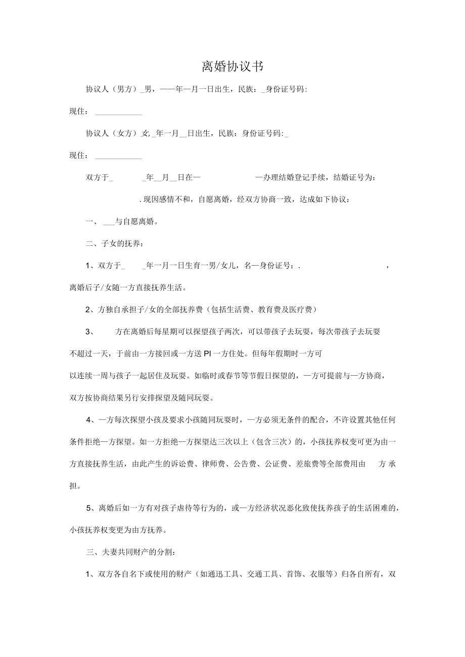 离婚协议书.docx_第1页