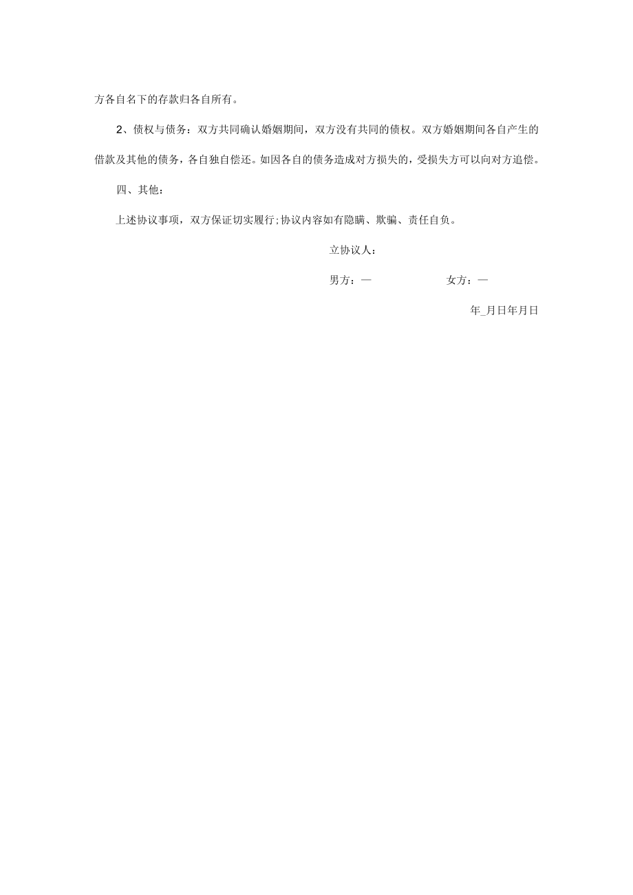 离婚协议书.docx_第2页