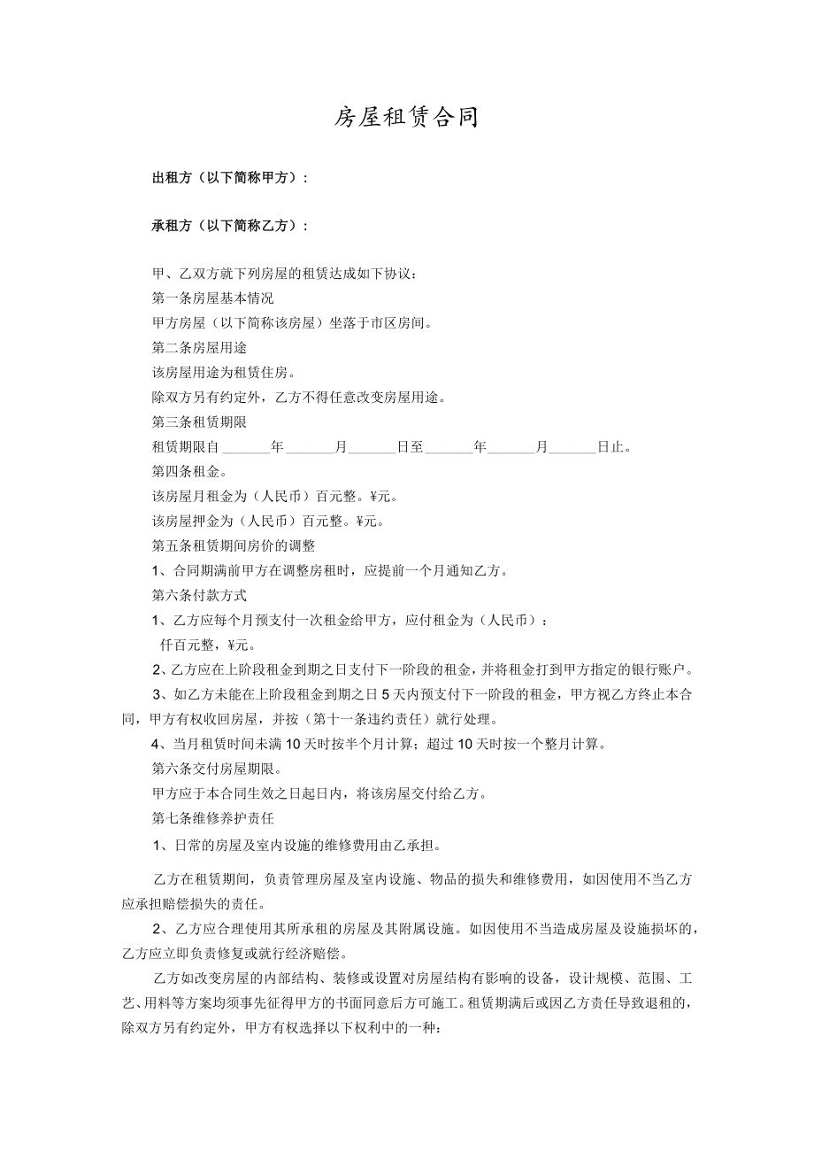 个人租房合同范本(实用).docx_第1页