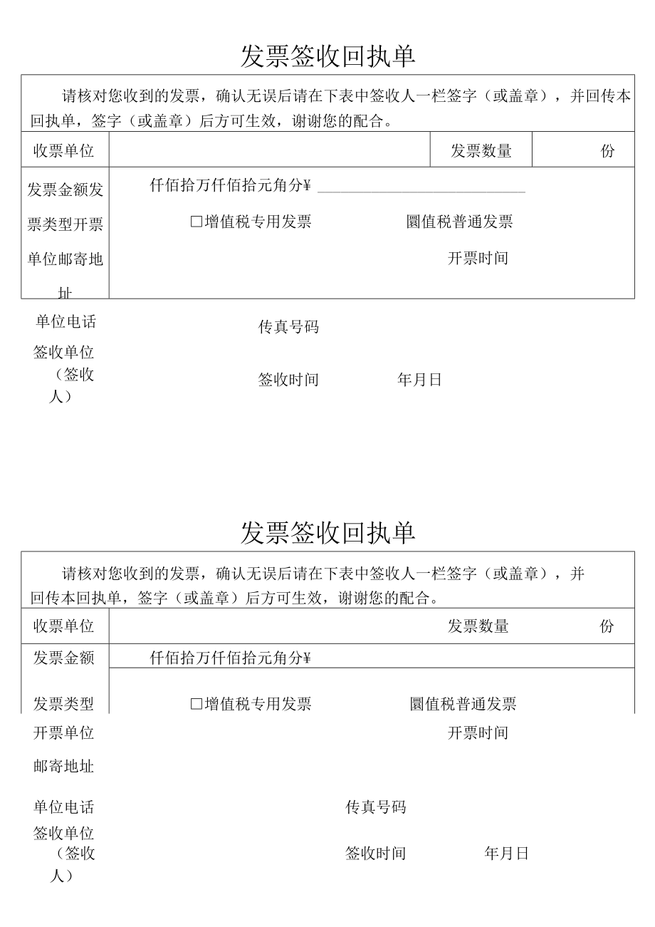 发票签收回执单.docx_第1页