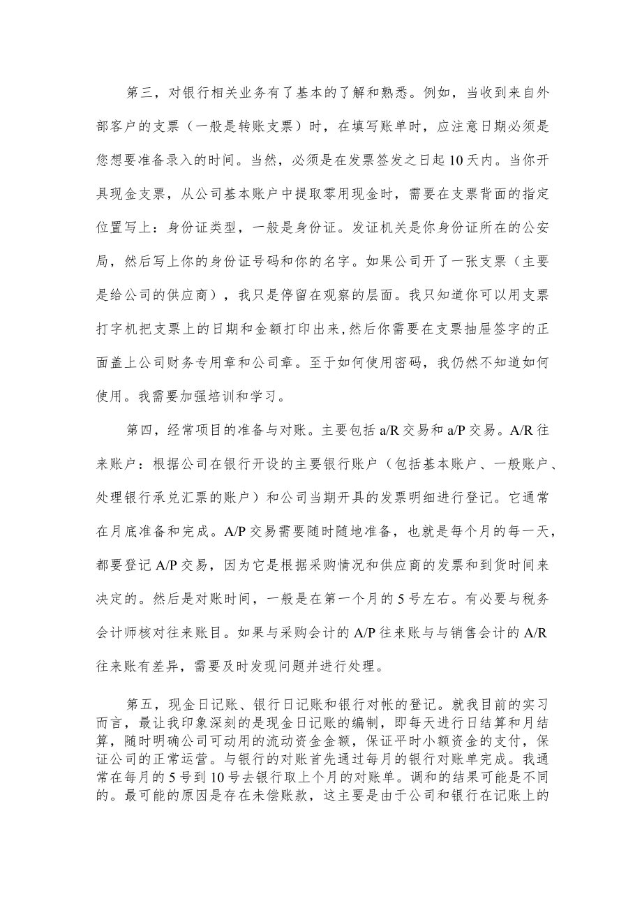 公司会计实习总结.docx_第3页