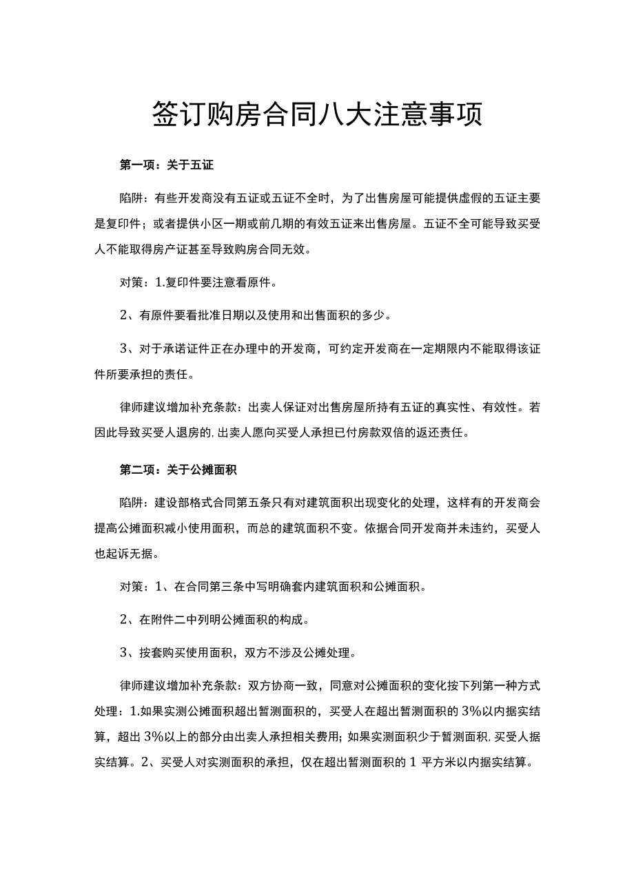 签订购房合同八大注意事项.docx_第1页